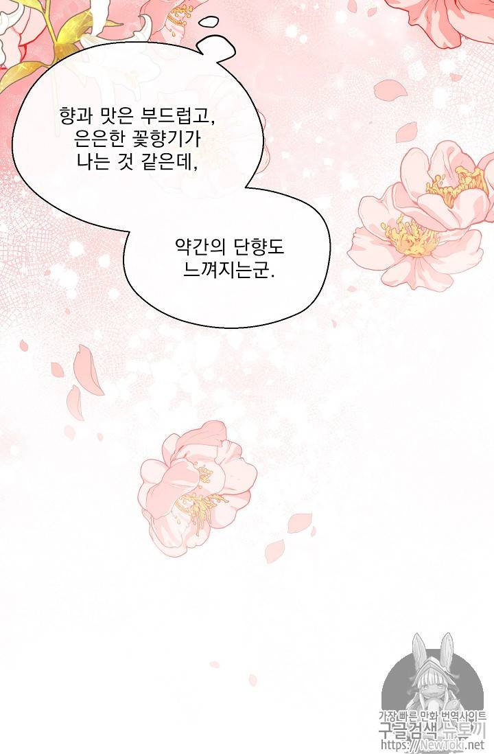 공작부인의 50가지 티 레시피 48화 17