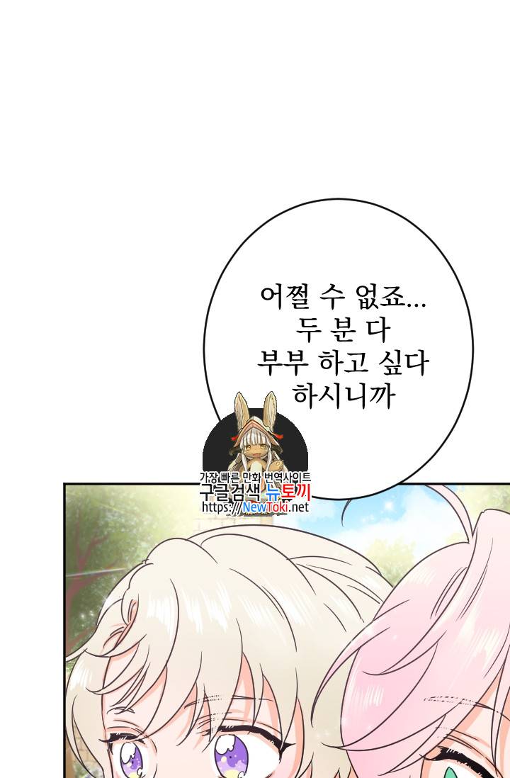 레이디 베이비 69화 1