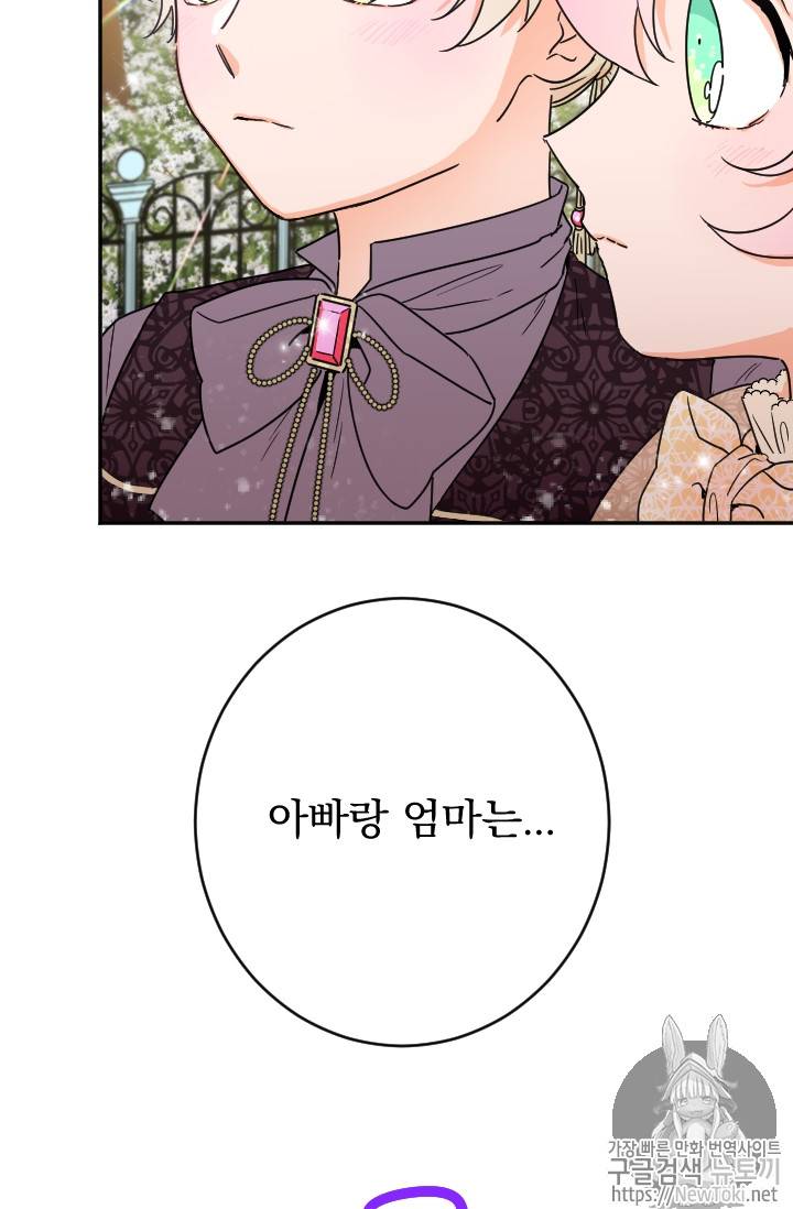 레이디 베이비 69화 2