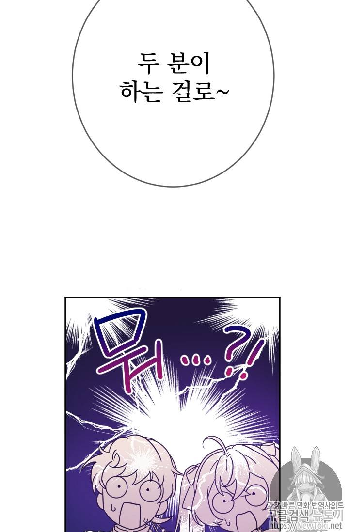 레이디 베이비 69화 4