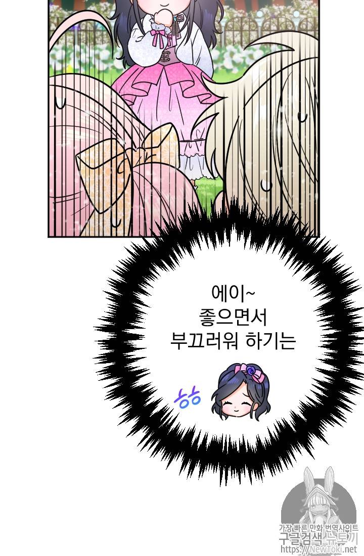 레이디 베이비 69화 6
