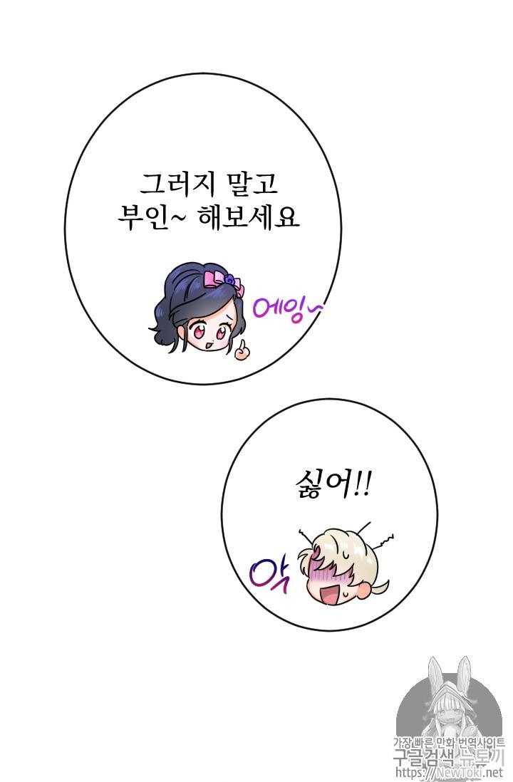 레이디 베이비 69화 7