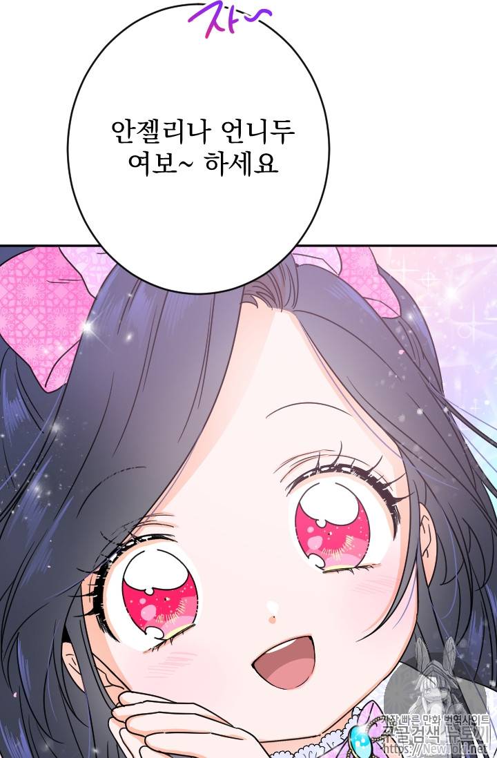 레이디 베이비 69화 8