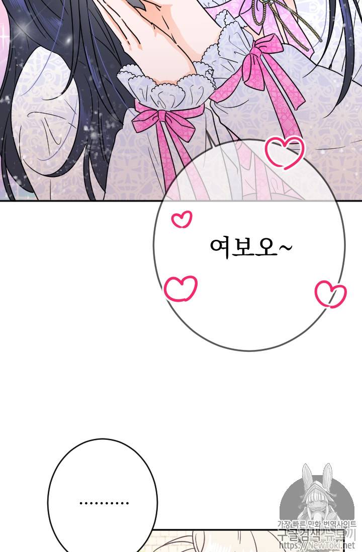 레이디 베이비 69화 9