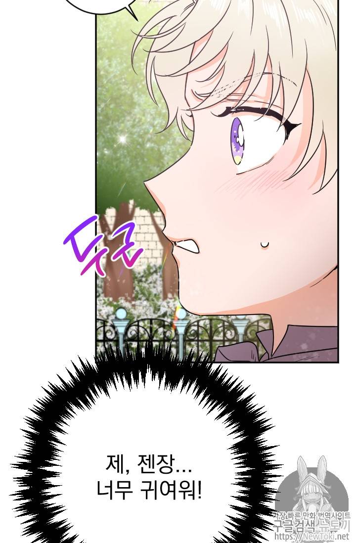 레이디 베이비 69화 10