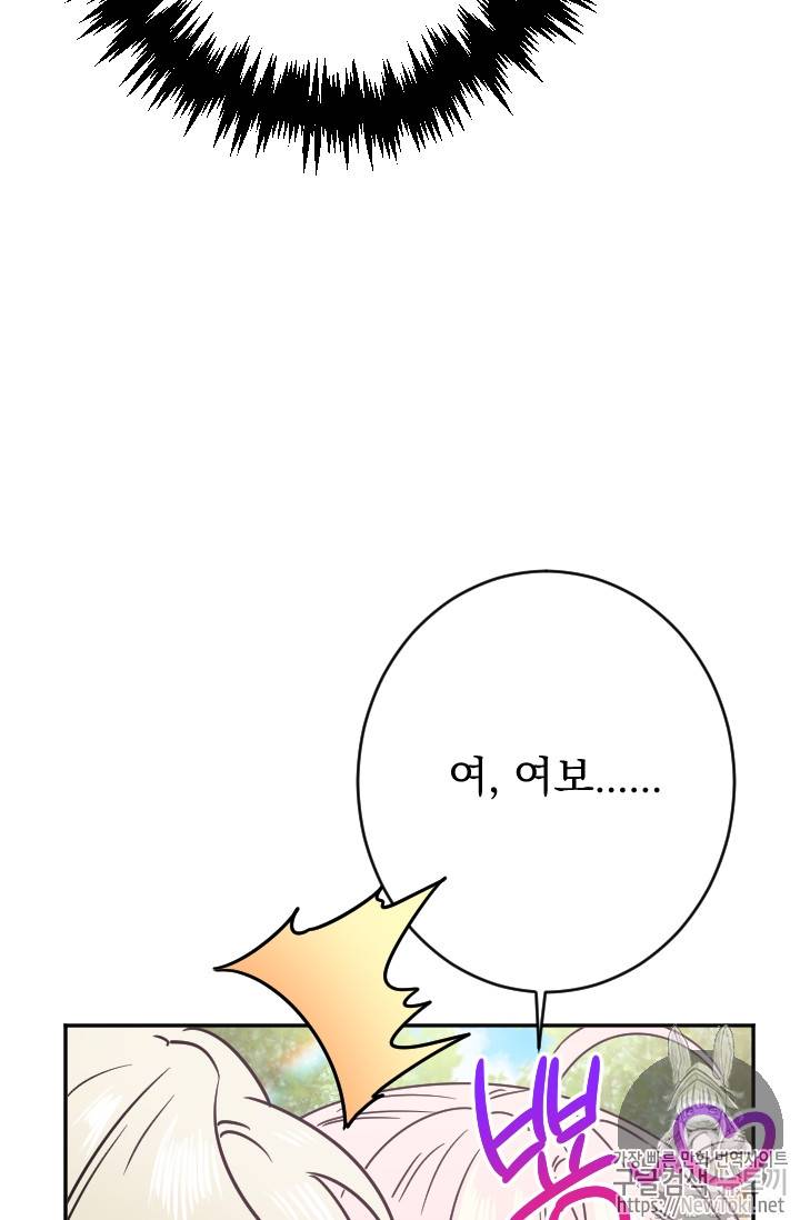 레이디 베이비 69화 11