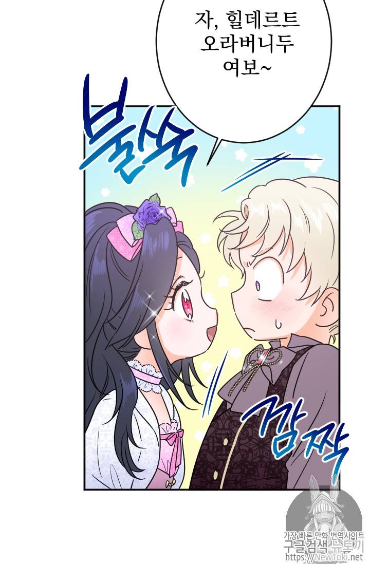 레이디 베이비 69화 13