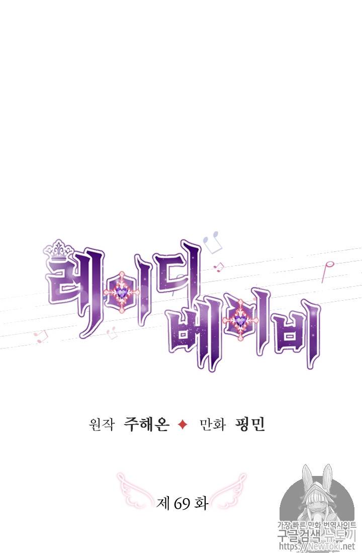 레이디 베이비 69화 17