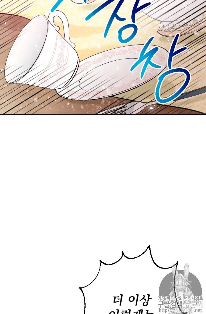 레이디 베이비 69화 20