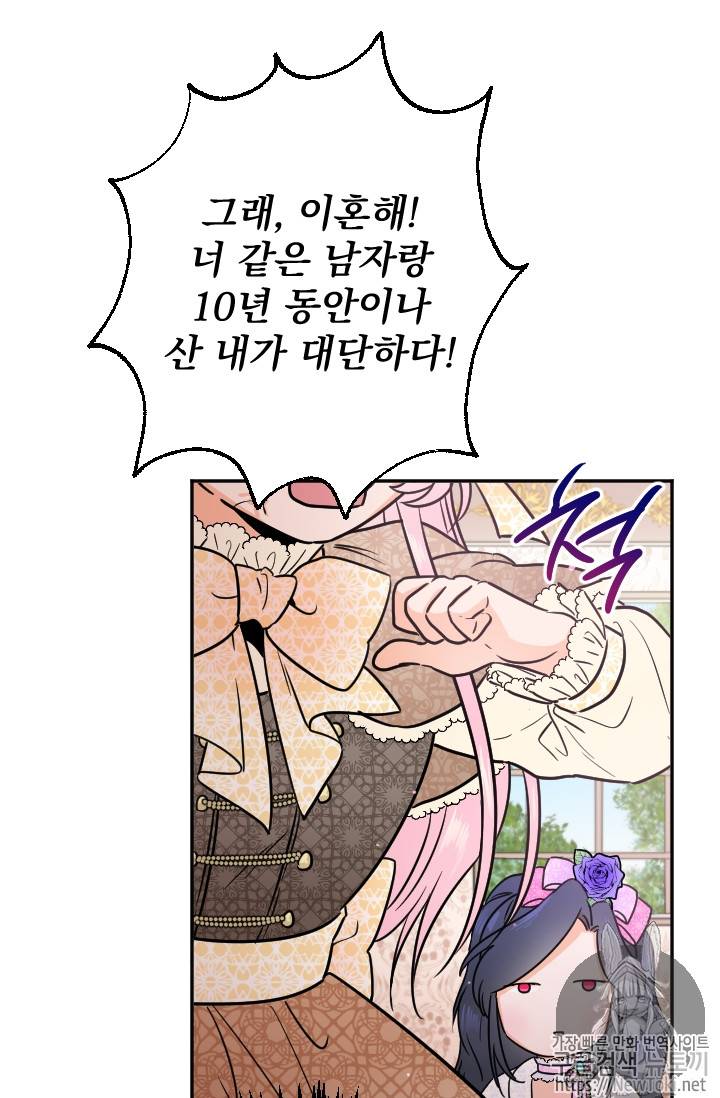 레이디 베이비 69화 25