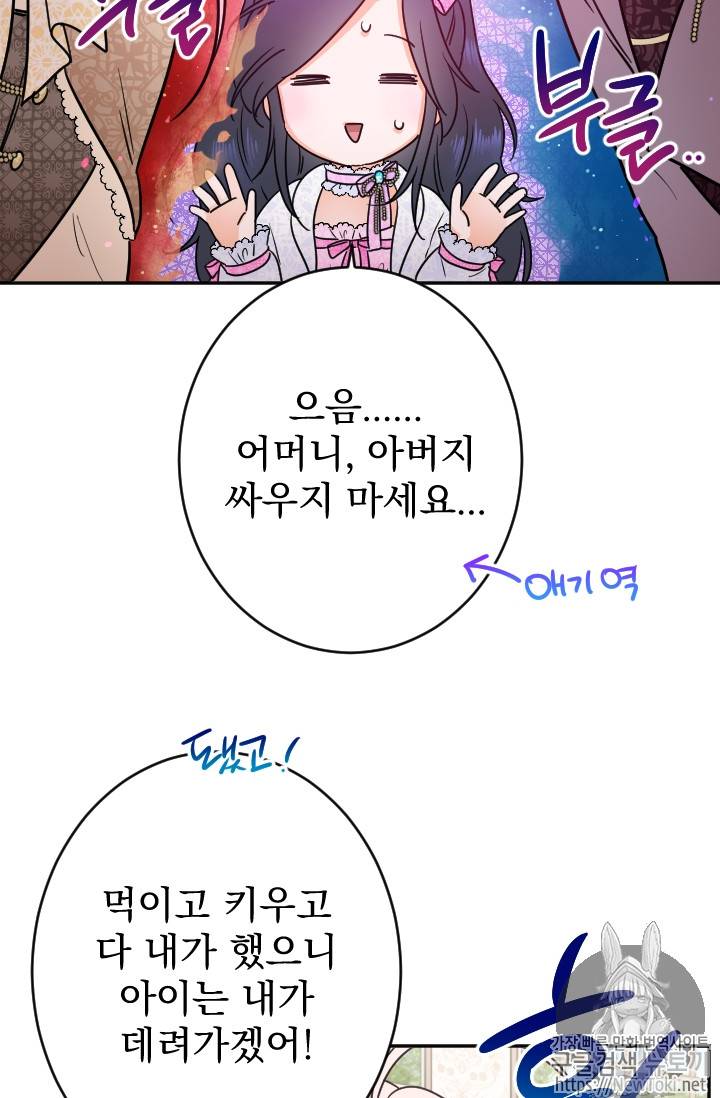 레이디 베이비 69화 27
