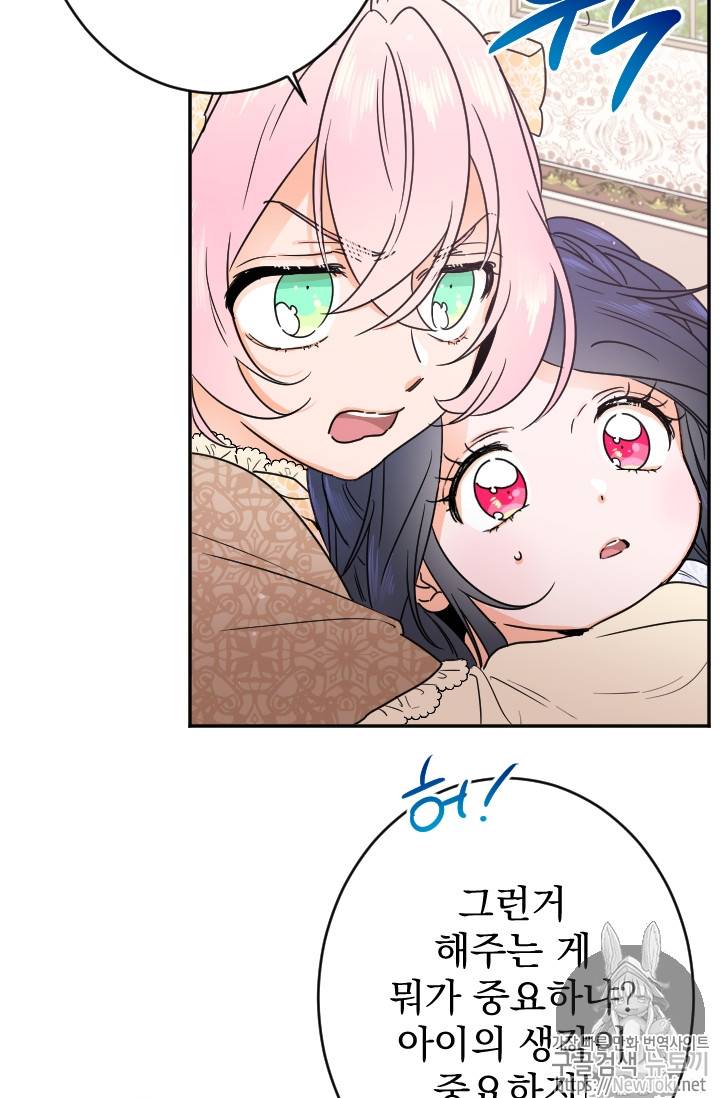 레이디 베이비 69화 28