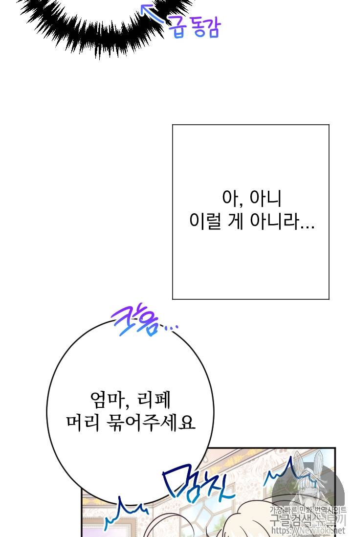 레이디 베이비 69화 30