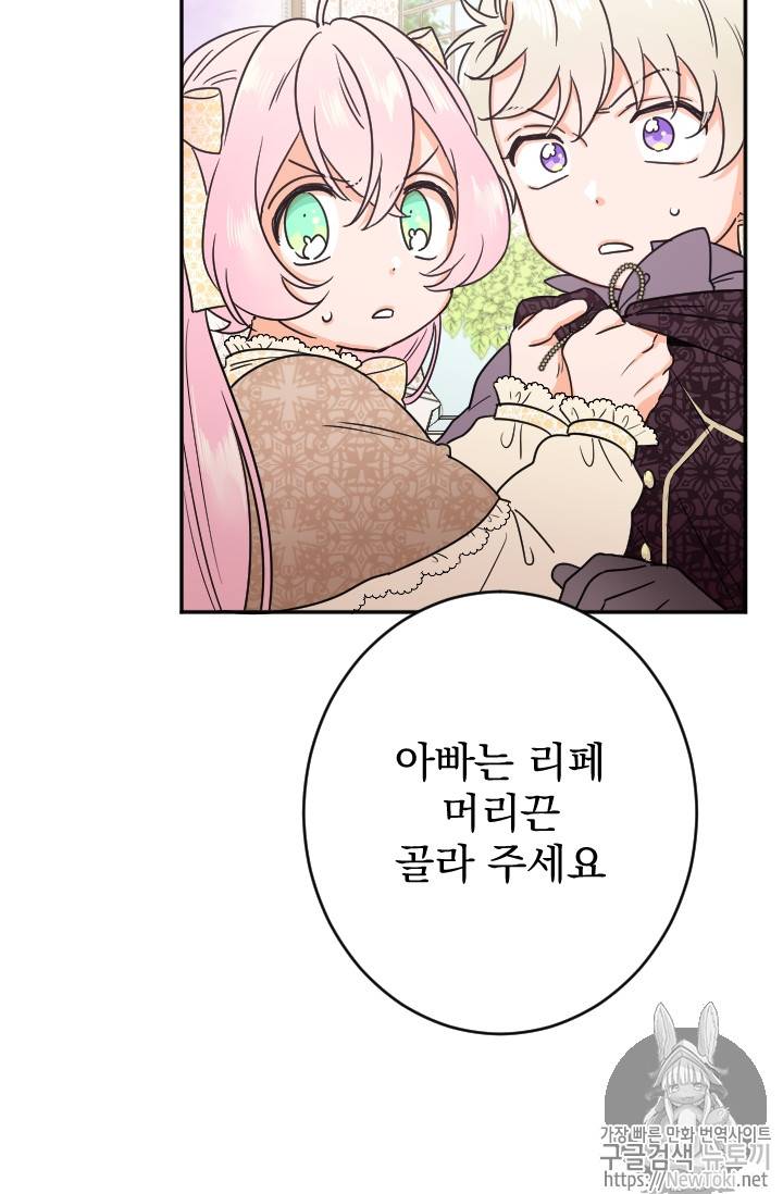 레이디 베이비 69화 31