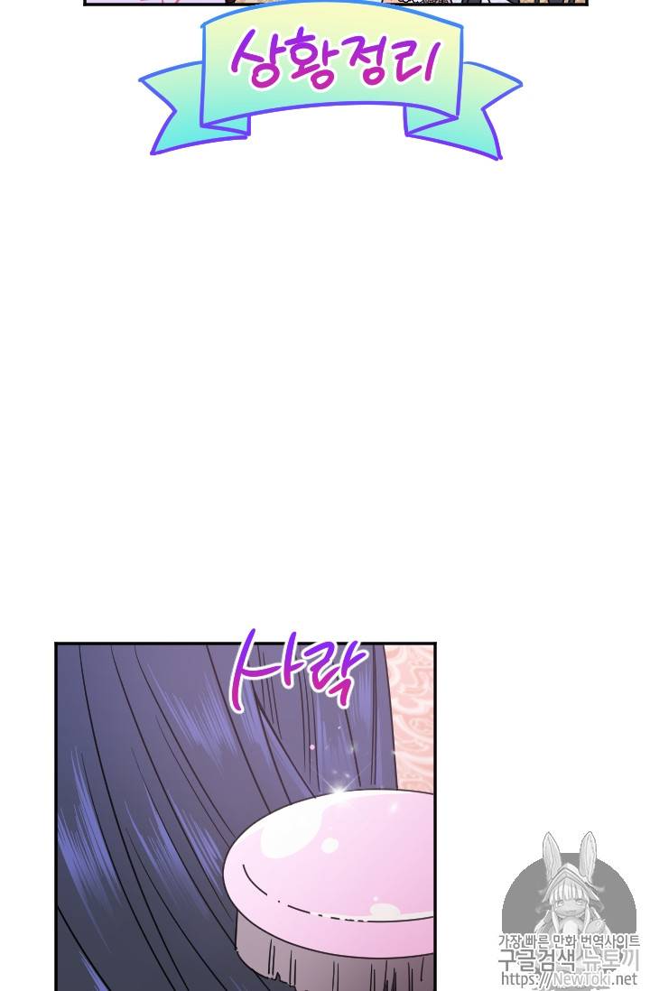 레이디 베이비 69화 33