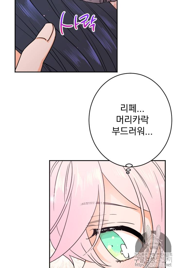 레이디 베이비 69화 34