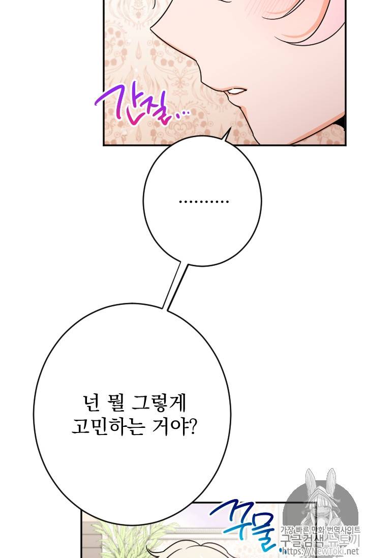 레이디 베이비 69화 35