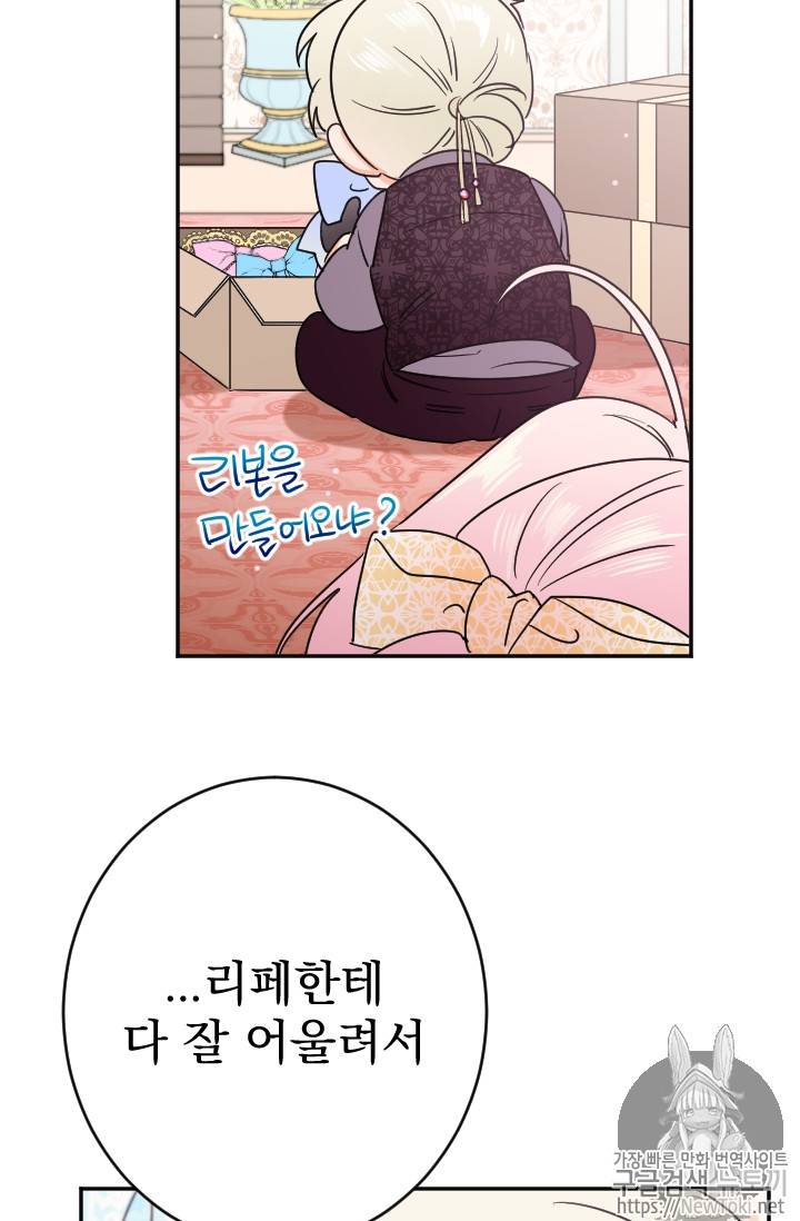 레이디 베이비 69화 36