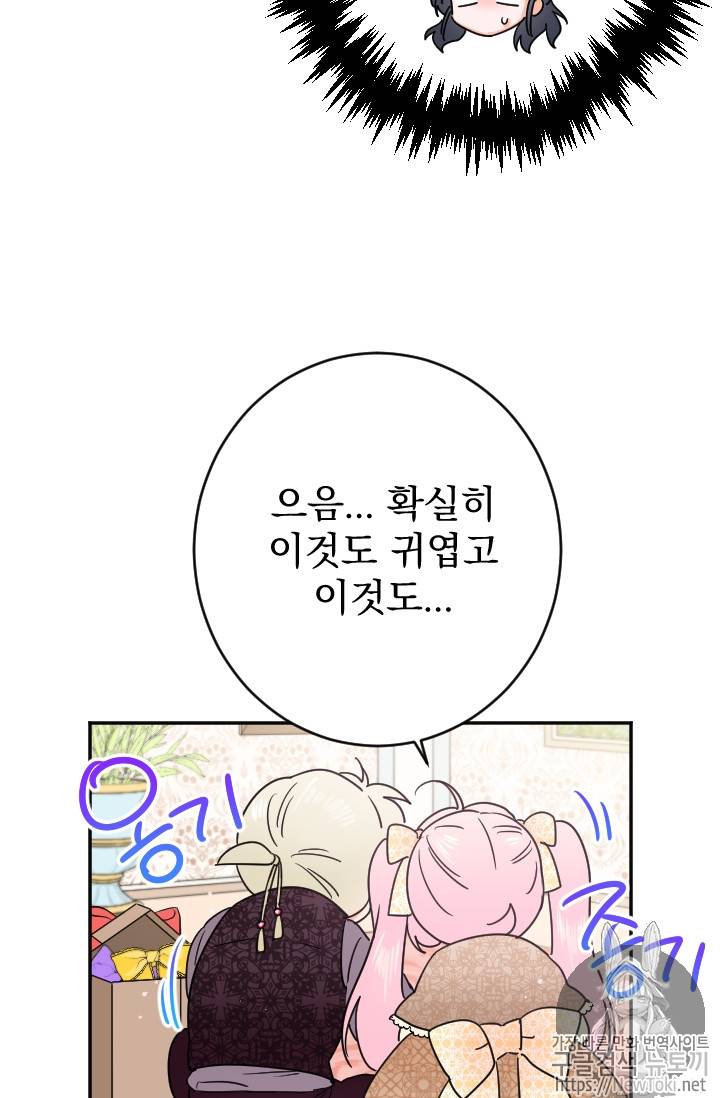 레이디 베이비 69화 38