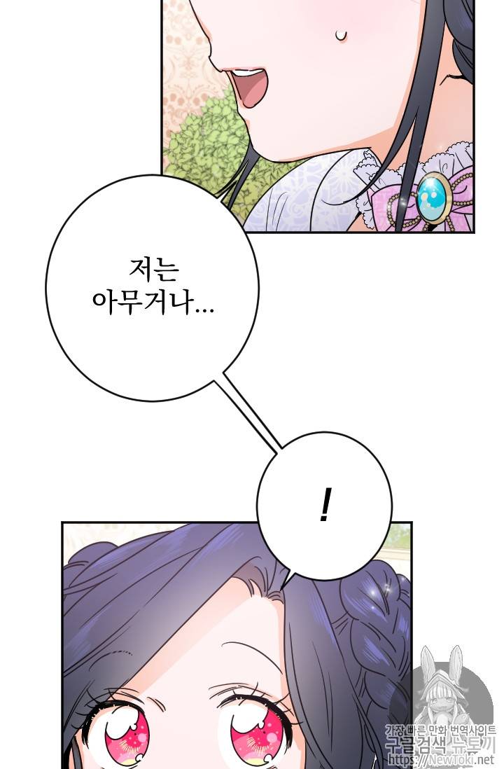 레이디 베이비 69화 40