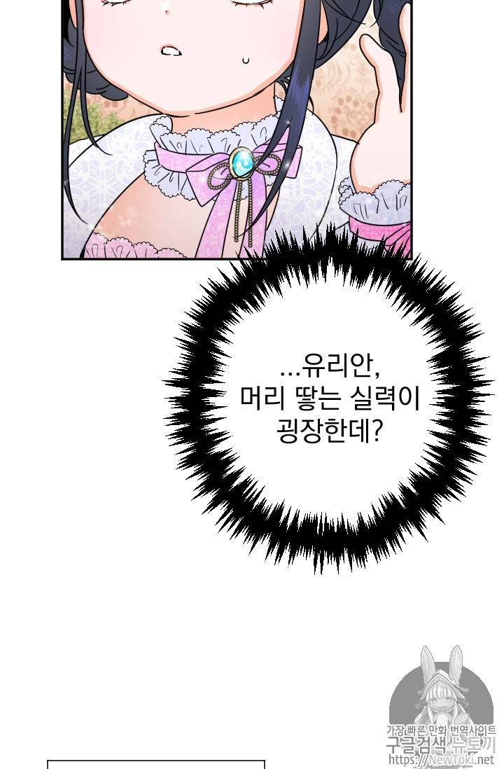 레이디 베이비 69화 41