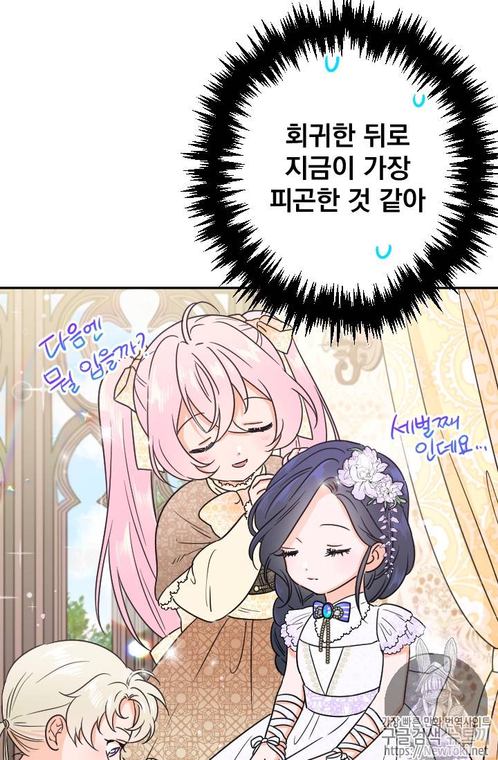 레이디 베이비 69화 47