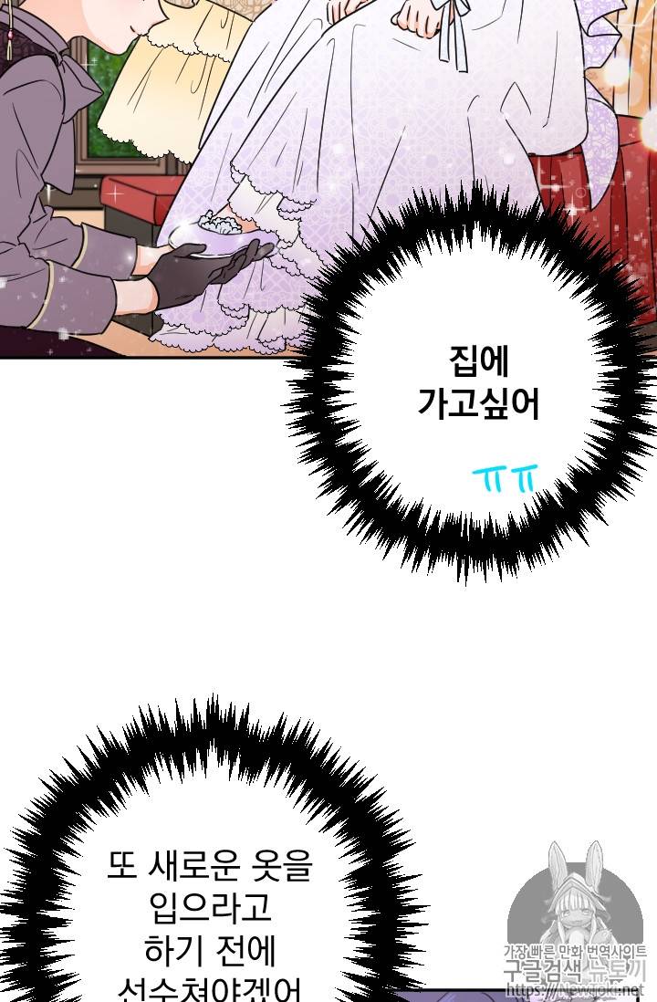 레이디 베이비 69화 48