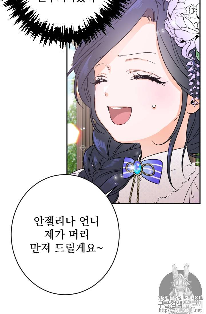 레이디 베이비 69화 49
