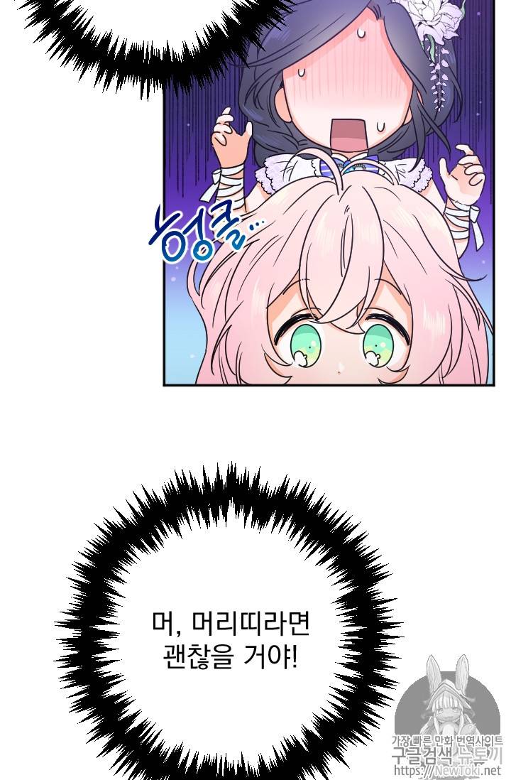 레이디 베이비 69화 51