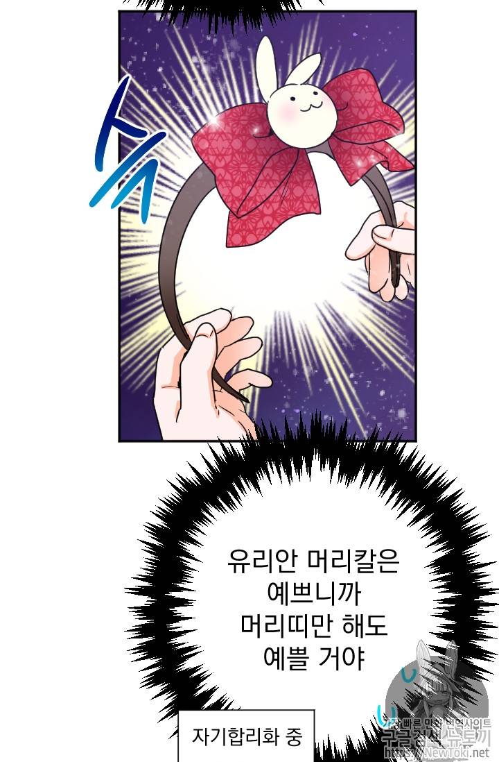 레이디 베이비 69화 52