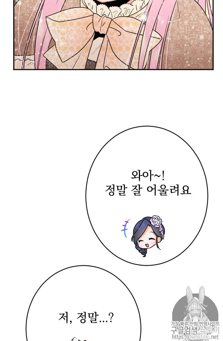 레이디 베이비 69화 54