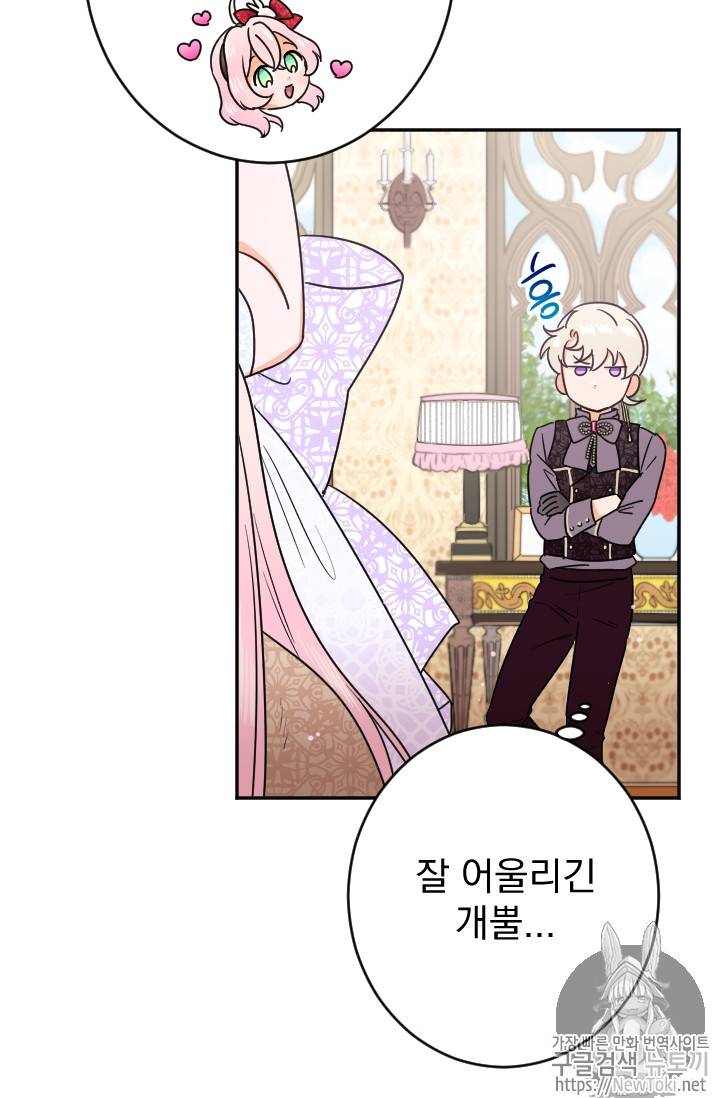 레이디 베이비 69화 55