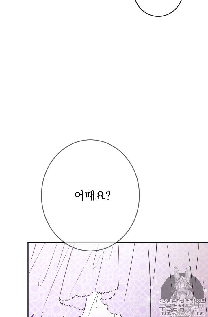 레이디 베이비 69화 57