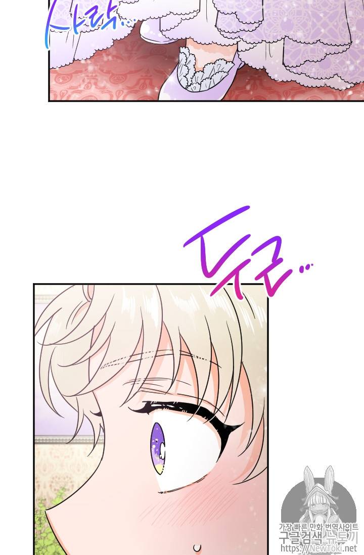 레이디 베이비 69화 58