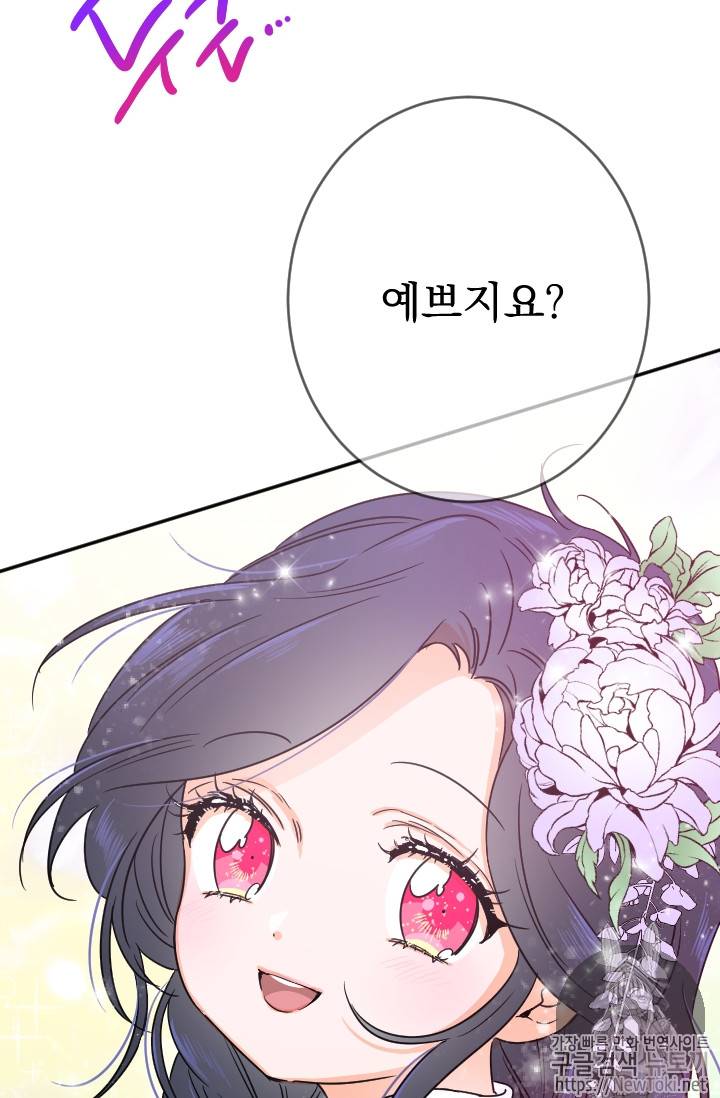 레이디 베이비 69화 60