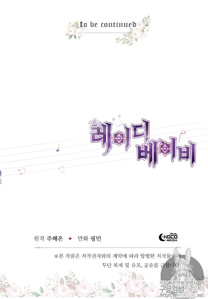 레이디 베이비 69화 64