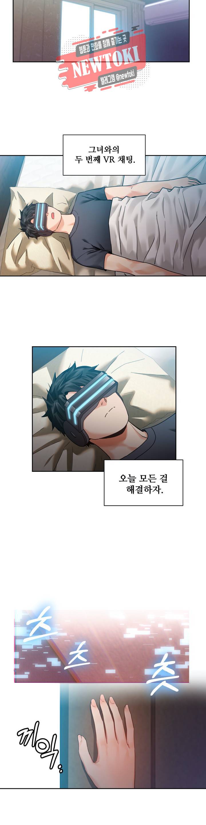 그녀의 채널 59화 외전 9화 3