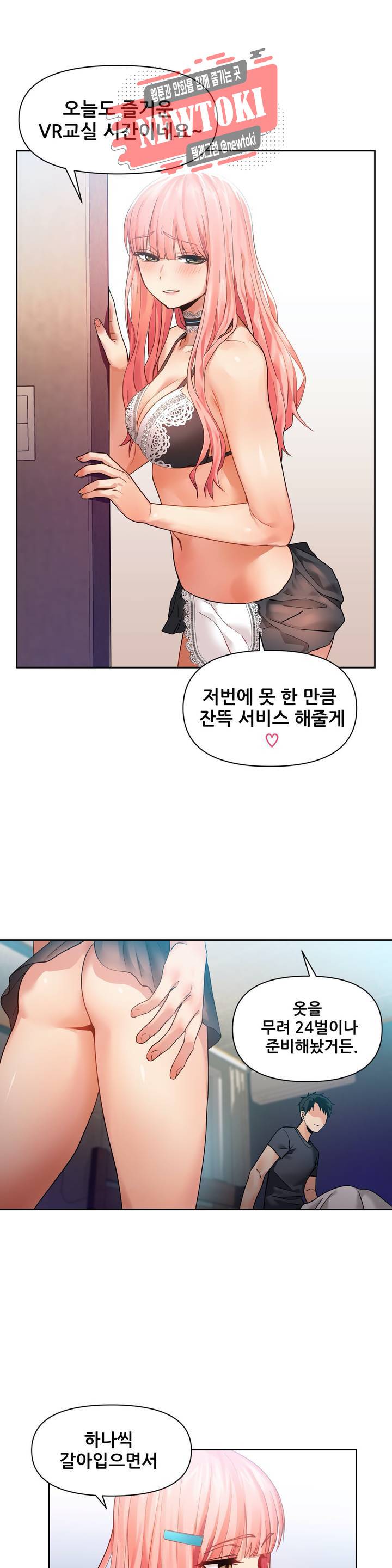 그녀의 채널 59화 외전 9화 4