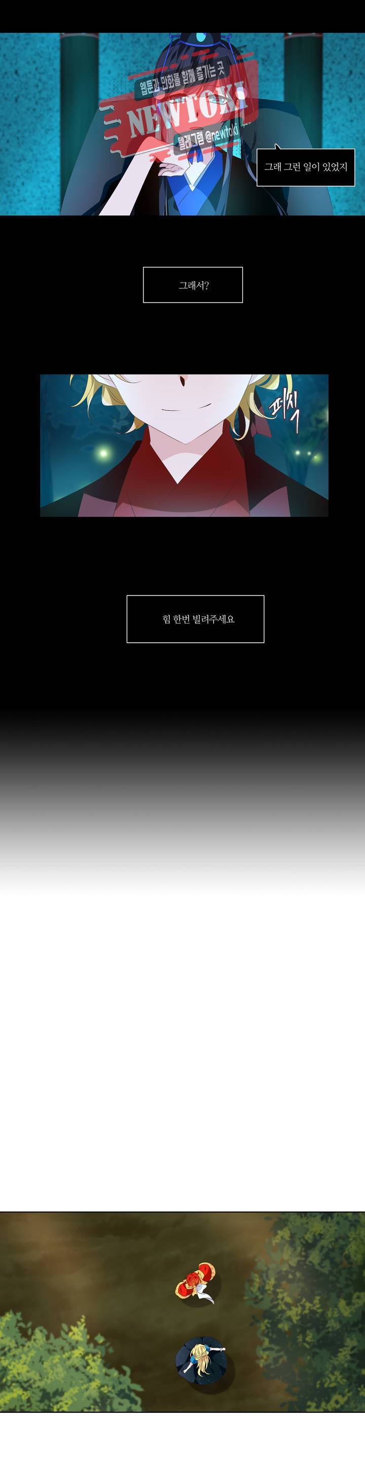 천지해 339화 여름길 8화 2