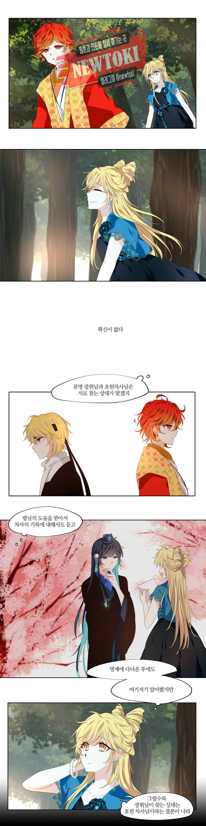 천지해 339화 여름길 8화 3