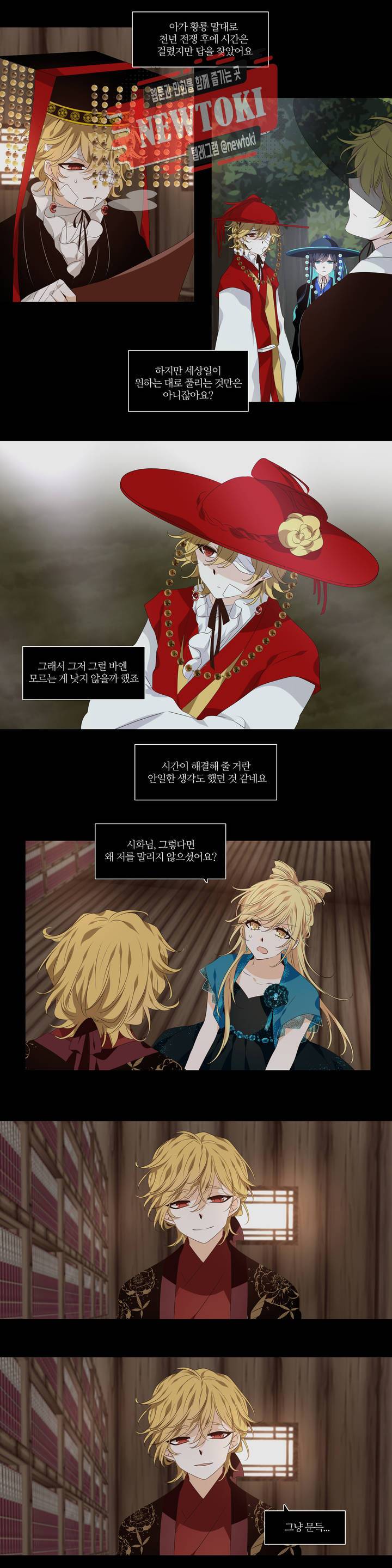 천지해 339화 여름길 8화 5