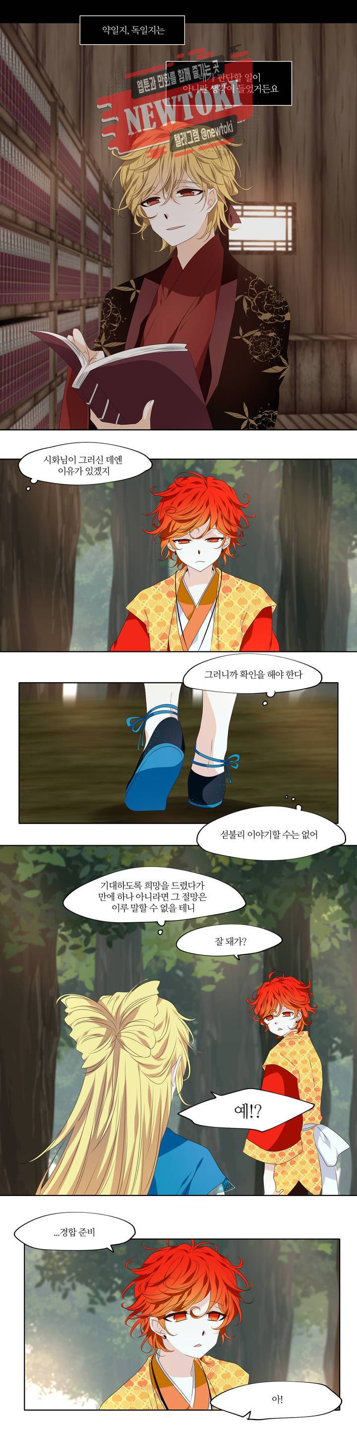 천지해 339화 여름길 8화 6