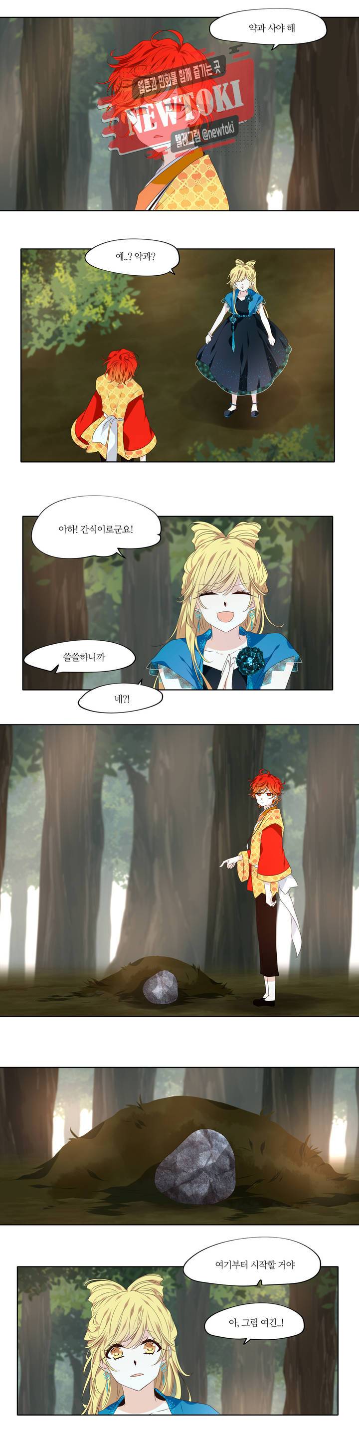 천지해 339화 여름길 8화 9