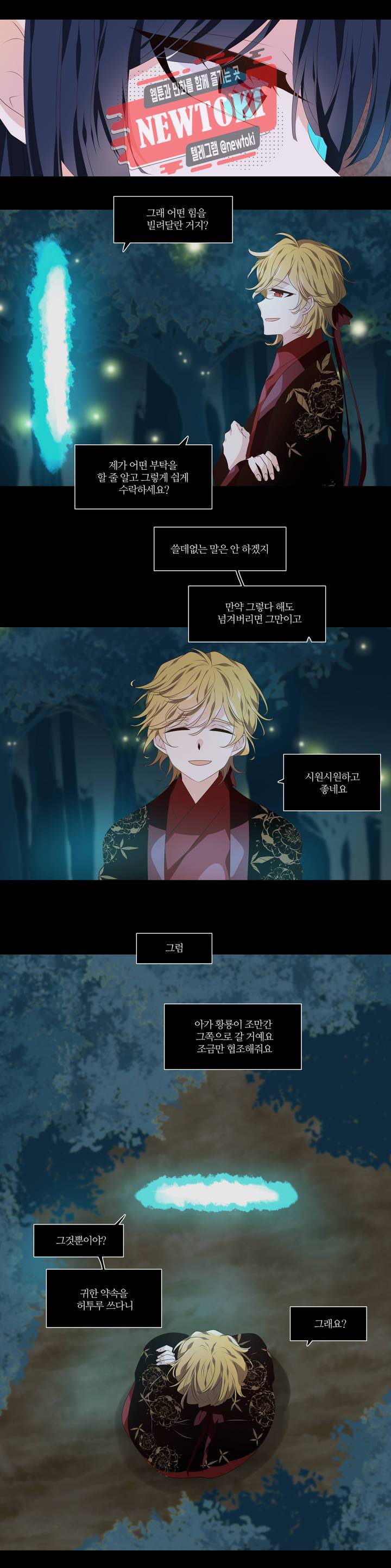 천지해 339화 여름길 8화 12