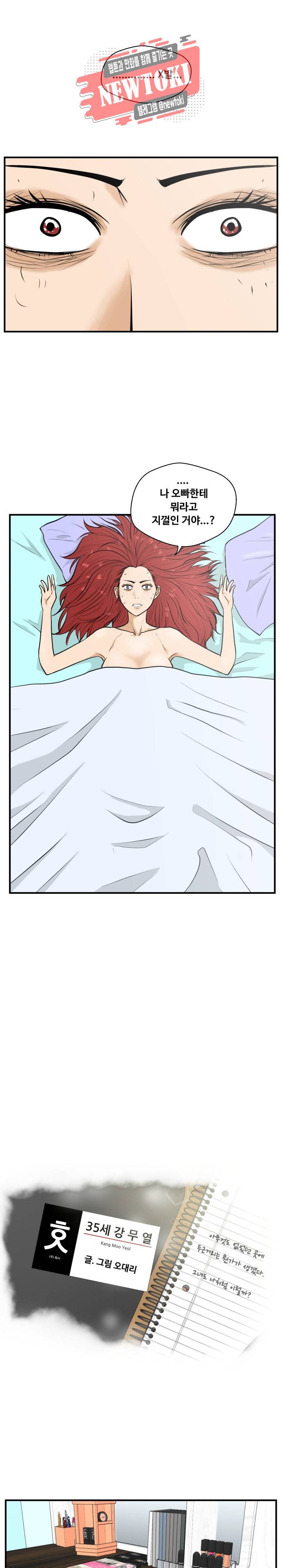 35세 강무열 48화 1