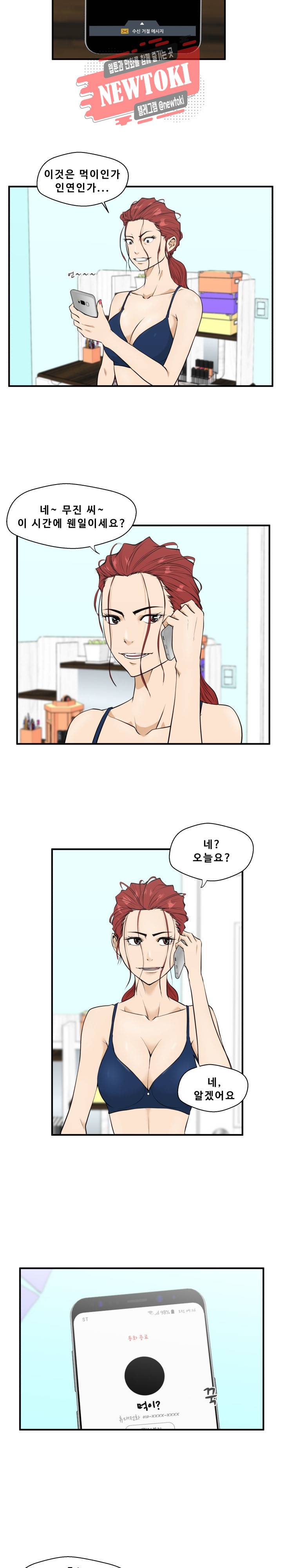 35세 강무열 48화 3