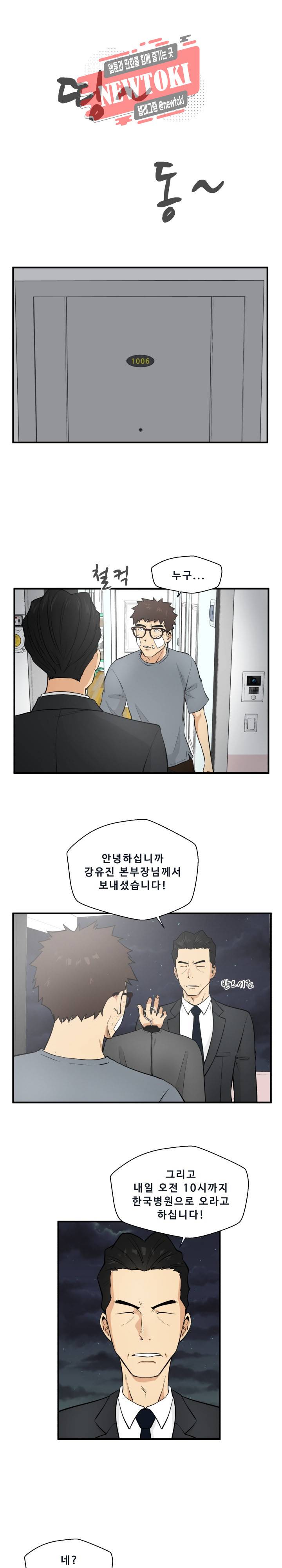 35세 강무열 58화 1