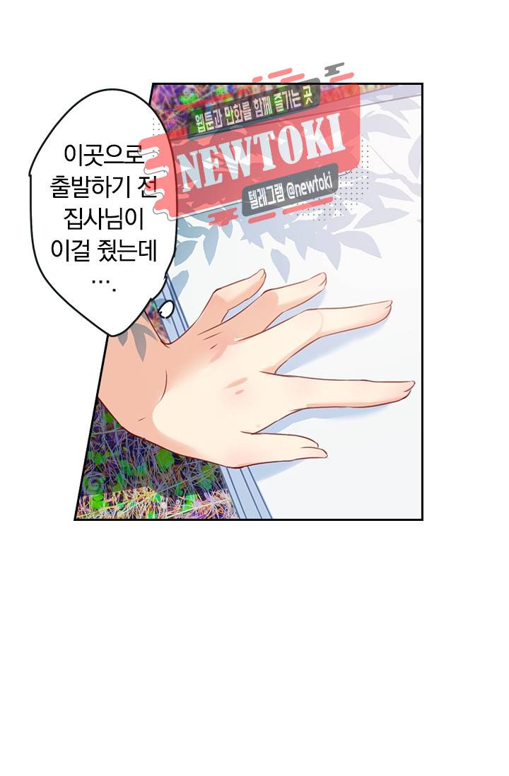 수상한 회장님의 비밀 21화 2