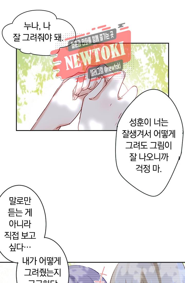 수상한 회장님의 비밀 21화 6