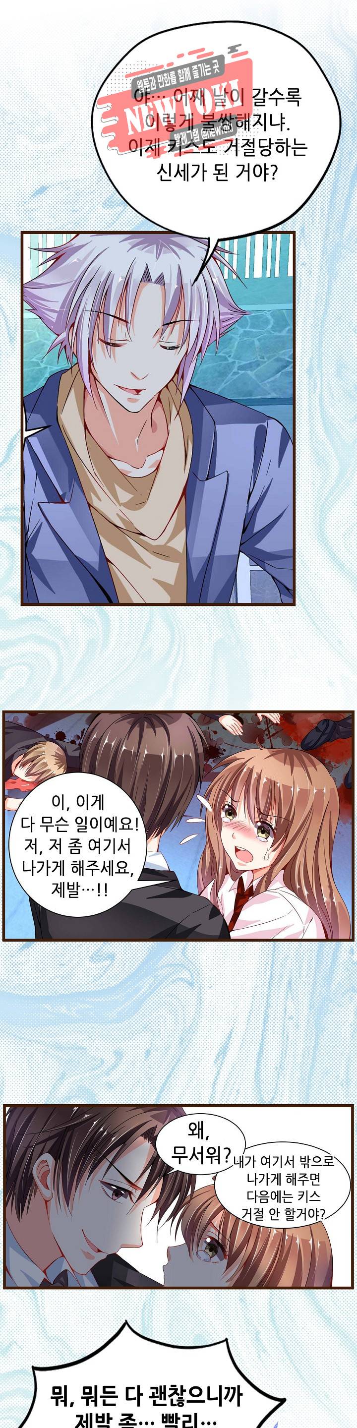 복수할까 연애할까  제60화 5
